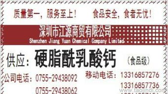 深圳市硬脂酰乳酸钙代理批发 价格、厂家、图片及网上贸易代理全解析