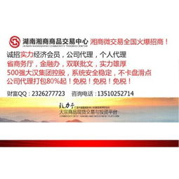 白银报价与湘商商品微交易 高返利诚招实力会员、公司及个人代理